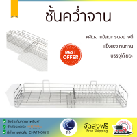 ราคาพิเศษ ที่คว่ำจาน ชั้นคว่ำจานติดผนังพร้อมที่ใส่ช้อน+ถาด KING 80 ซม. ผลิตจากวัสดุเกรดอย่างดี แข็งแรง ทนทาน บรรจุได้เยอะ Dish Dryig Rack จัดส่งฟรีทั่วประเทศ