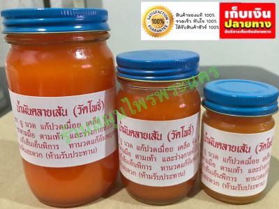 น้ำมัน นวด ตำรับวัดโพธิ์ ของแท้ 100%