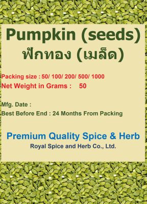 Dried pumpkin seeds (peeled) (raw) เมล็ดฟักทองแห้ง (แกะเปลือก) (ดิบ), 50 to 1000 grams