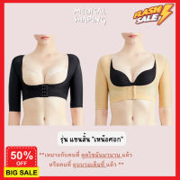 Shaperfit ชุดกระชับสัดส่วน สเตย์เก็บพุง สเตรัดเอวลดพุง Medical shaping ชุดกระชับหลังดูดไขมัน ดูดไขมัน ชุดหลังดูดไขมัน เกรดทางการแพทย์ กางเกงเก็บพุง บอดี้สูทหญิง แป๊ะๆปังๆ ใส่แล้วเก็บทางดีมาก