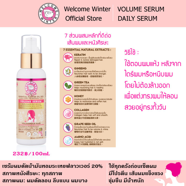 1แถม1-welcomewinter-ทรีทเม้นท์คู่เซรั่มผมดัด-มีโปรตีน-เส้นผมแข็งแรง-ทรีทเม้นท์-แถม-เซรั่มผมดัด