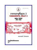 ตำราเรียน MAL1002 (ML102) ภาษามลายูพื้นฐาน 2 (60107)