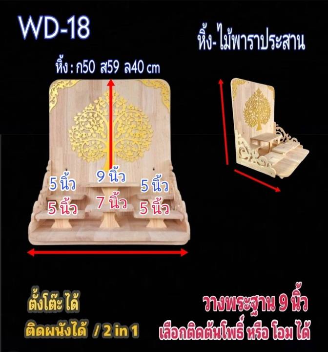 หิ้งพระ-หิ้งไม้-ทำจากไม้พาราประสาน-หิ้งพระติดผนัง-พระพิฆเนศ-ท้าวเวสสุวรรณ-หิ้งไอ้ไข่-ต้นโพธิ์-หิ้งพระราหู-ชั้นวางพระ