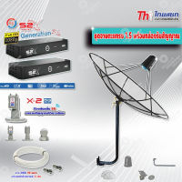 Thaisat C-Band 1.5 เมตร (ขางอยึดผนัง 100 cm.Infosat) + LNB PSI X-2 5G + PSI กล่องทีวีดาวเทียม รุ่น S2 X (2 กล่อง) พร้อมสายRG6 ยาวตามชุด(2เส้น)