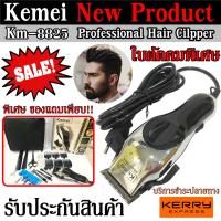 Kemei KM8825 ปัตตาเลี่ยนตัดผม Kemei รุ่น Km-8825 ปัตตาเลี่ยนตัดผมครบชุด Professional Hair Clipper พิเศษ!!ของแถมครบเพียบเซต รับประกันสินค้า