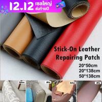 ลด 50% ใส่โค้ด INCLZ11 CODโซฟา หนัง PU ซ่อมโซฟา แพทช์หนัง Stick-On Leather Repairing Patch