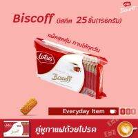 ❗❗มีจำนวนจำกัด❗❗Lotus Biscoff โลตัส บิสคอฟ บิสกิต 25 ชิ้น 156 กรัม มีซองแบ่ง (6286)RT1.17333❗❗สินค้าขายดี❗❗