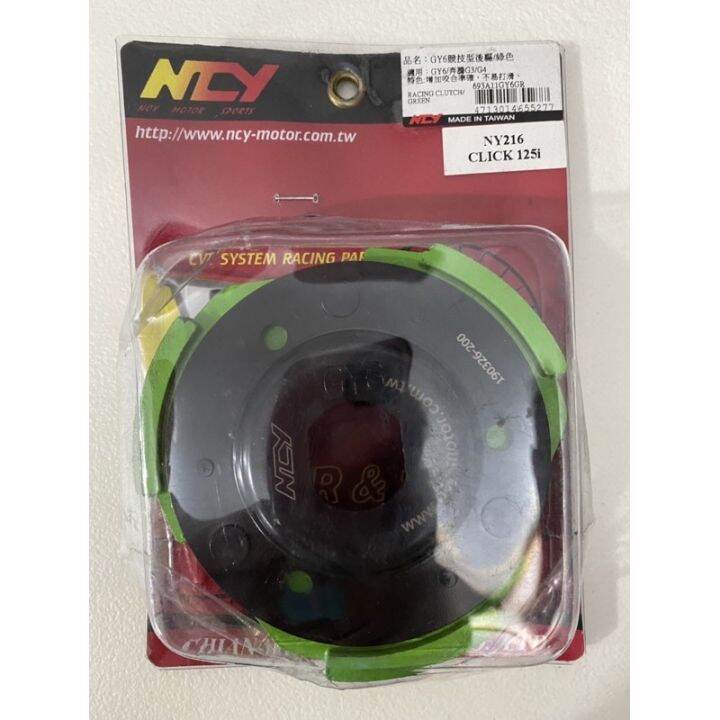 NCY CLUTCH LINING ASSEMBLY CLICK 125 / CLICK 150 Lazada PH