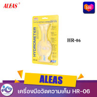 เครื่องวัดความเค็ม Aleas HR-06  สะดวกในการใช้งาน  ดูแลรักษาง่าย