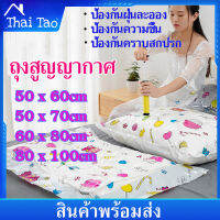 Thai Tao ถุงสูญญากาศ มีวาล์วถุงเหนียวมีความทนทานไม่ขาดง่าย Vacuum Bag ราคาต่อชิ้น