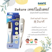 ปรอทวัดไข้ แบบดิจิตอล SEKURE เทอร์โมมิเตอร์ดิจิตอล รุ่น DT-K111D