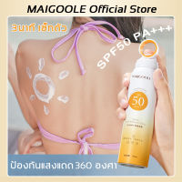 【จัดส่งในวันเดียวกัน】MAIGOOLE หัวสเปรย์แบบใหม่ สเปรย์กันแดด ครีมกันแดด SPF50+ PA+++ 150ml กันน้ำกันเหงื่อ อ่อนโยนและไม่ระคายเคือง สดชื่นไม่เยิ้ม ไม่มันเยิ้ม