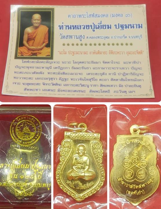 หลวงปู่เอี่ยม-รวม-เหรียญปี-2564-ประกันแท้-จากวัด-วัดหมด-นานแล้ว