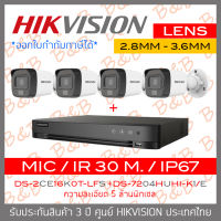 SET HIKVISION กล้องวงจรปิดระบบ HD 4 CH 5 MP DS-7204HUHI-K1/E + DS-2CE16K0T-LFS (2.8mm - 3.6mm) Mic, IR 30M, Color Night 20 M. BY B&amp;B ONLINE SHOP