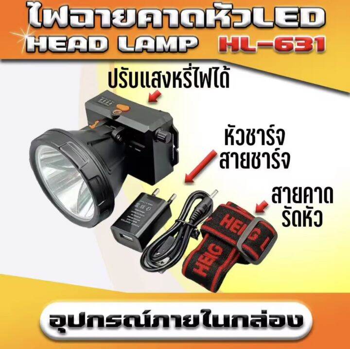 ไฟฉายคาดศีรษะ-hl-631-ไฟled-ไฟฉายคาดหัว-ไฟฉายแรงสูง-แสงสีขาว-ชาร์จไฟ-220v-พร้อมสายรัด-กันฝน-แบตเตอรี่ลิเธียม-สว่างมาก-ใช้ยาวนาน