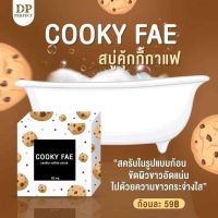 Cooky Fae สบู่ สคับกาแฟสมุนไพร คุกกี้กาแฟ 60กรัม