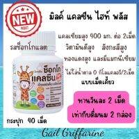 40753  รสช็อกโกแลต แคลเซียมสำหรับเด็ก  กิฟฟารีนของแท้100% giffarine