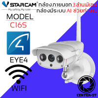 VStarcam 1080P Outdoor IP Camera กล้องวงจรปิดไร้สาย ภายนอก กันน้ำ 3.0ล้านพิกเซล รุ่น C16S By.Center-it