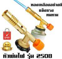 **พร้อมส่ง**Telecorsa หัวพ่นแก๊ส Gas Torch TQ-2508 รุ่น TQ-2508-03a-PK  หัวพ่นแก๊ส ทองเหลืองแท้ ทนความร้อน 1600 องศา หัวเป่าไฟ หัวพ่นไฟแก๊สกระป๋อง เชื่อมบัดกรี หัวเชื่อมทองเหลือง หัวพ่นไฟทำอาหาร หัวเป่าแก๊ส หัวพ่นไฟความร้อนสูง