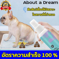 สเปร์ยกันหมาฉี่ สเปร์ยกันแมวฉี่ ป้องกันหมาแมวฉี่บริเวณที่ไม่ต้องการ สเปรย์ฝึกขับถ่ายหมาแมว สเปรย์ฝึกขับถ่ายสุนัข ฉีดบริเวณที่ไม่ต้องการสมุนไพรไล่แมว ไล่หมา สเปร์ยป้องกันสุนัขและแมวอึฉี่ไม่เป็นที่ สเปรย์กันสุนัขฉี่ล้อรถ รุ่น สเปรย์ไล่หมาและแมว