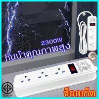 ปลั๊ก 3 ขา 3 เต้า 3 สวิตซ์ แถมไฟฟรี รุ่น FR-333 สายยาว 2-5 เมตร กำลังไฟฟ้า 2300 วัตต์ มี มอก. ปลั๊กพ่วง