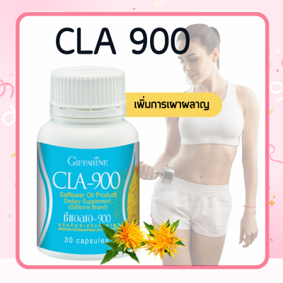 น้ำมันดอกคำฝอย ซีแอลเอ 900 ดอกคำฝอย กรดไขมันจำเป็น  Cla 900