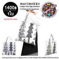 ลายต้นสน ขาวดำ Kuusikossa whiteblack Marimekko Pieni Unikko Kassi tote bag กระเป๋าผ้ามาริเมกโกะ ผ้าคอตตอน ขนาด 44 x 43 cm