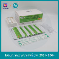 LYSUN  Covid Test ชุดตรวจโควิด ราคาถูก ตรวจทางโพรงจมูก ชนิดก้านยาว กล่องละ 25 ชุด หมดอายุ EXP.2/24