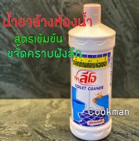 Cookman น้ำยาล้างห้องน้ำCook Leo 6ขวด 550ml น้ำยาล้างห้องน้ำ Cook Leo สูตรเข้มข้น ขจัดคราบฝังแน่น กลิ่นหอม กุ๊กลีโอ กุ๊ก ลีโอ ผลิตภัณฑ์กุ๊กลีโอ