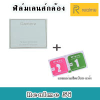 ??ฟิล์ม เลนส์กล้อง Realme (Full Cover) ครอบเลนส์แบบใส realme 5i.