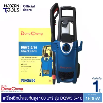 Dongcheng (DCดีจริง) DQW5.5-10 เครื่องฉีดน้ำแรงดันสูง 100 บาร์ แรงดันสูงสุด 140 บาร์ 1600W High Pressure Washer | MODERNTOOLS OFFICIAL