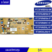 บอร์ดตู้เย็น ซัมซุง Samsung/แผงควบคุมตู้เย็น_DA92-01098A/อะไหล่แท้ สำหรับรุ่น_ RT25FARBDS8/UN/RT25FGJADSA/ST/RT25FGRADSA/ST/RT25FGRADUT/ST/RT25FGRCDSL/ST/RT38K501JS8/ST