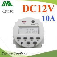 เครื่องตั้งเวลา แบบนาที Time Switch ตัดวงจรไฟ DC 12V17 โปรแกรม รุ่น CN101-DC12V