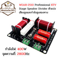 ตัวแบ่งลำโพง ktv WEAH-2510 มืออาชีพตัวแบ่งความถี่สองทางตัวแบ่งเสียง Crossov