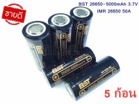 ถ่านชาร์จแท้ คุณภาพสูง 26650 แบตเตอรี่ 5000 mAh 3.7 V แบตเตอรี่ลิเธียมไอออนสำหรับ 26650 50A ไฟฉาย LED ของแท้100% 5ก้อน