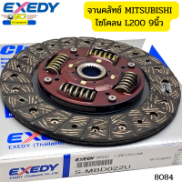 จานคลัทช์ Mitsubishi ไซโคลน,L200 9นิ้ว EXEDY รับประกัน6เดือน *8084