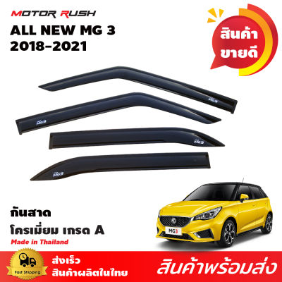 กันสาด ชุดกันสาด สีดำ MG3 อุปกรณ์ แต่งรถ อุปกรณ์แต่งรถ ชุดติดกันสาดเฉพาะรุ่น