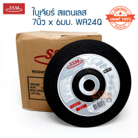 ( ของแท้100% ) ใบเจียร์สแตนเลส 7นิ้ว*6มม. SSM WA24Q จำนวน 1	กล่อง*25ใบ