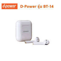 หูฟัง บูทูธ D-power BT-14