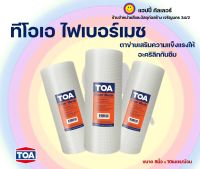 Toa ตาข่ายไฟเบอร์ เสริมการยึดเกาะและทนทานของสีอะครีลิคกันซึม รูฟซีล ขนาด 8"x10ม./1ม้วน