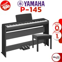 YAMAHA เปียโนไฟฟ้า รุ่น P145 88 คีย์ เปียโนไฟฟ้ารุ่นเริ่มต้น ประกันศูนย์ 1 ปี  (กทม ปริมณฑล จัดส่งด่วน ภายใน 3 ชม.)