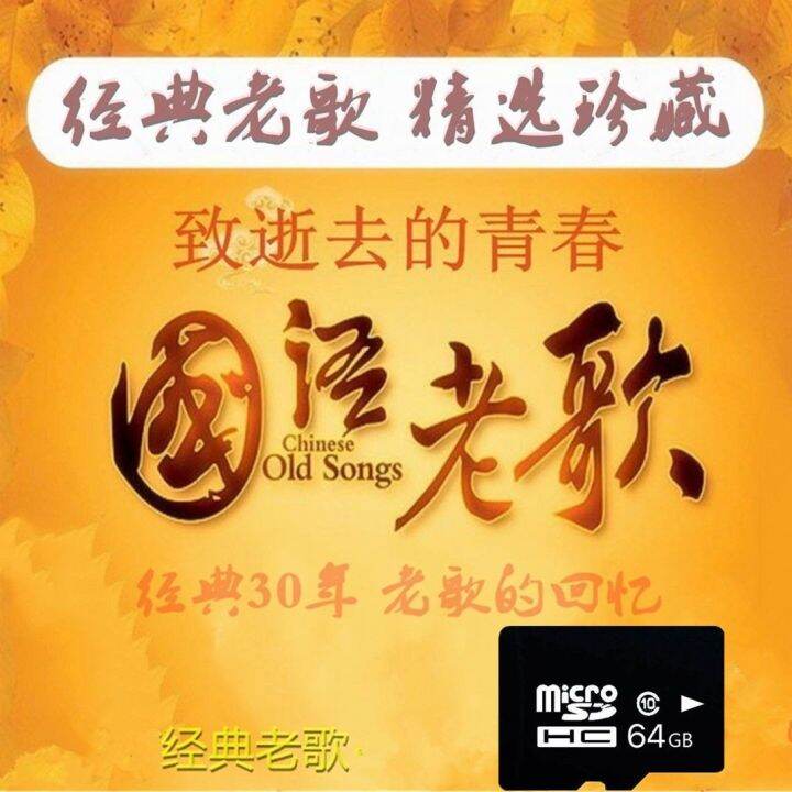 plug-and-play-oldies-music-memory-card-64-g-mandarin-songs-tf32g-on-board-sad-16-gmp34g