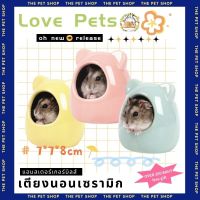 [SPC] บ้านเซรามิคหมี บ้านหมี ยี่ห้อ บ้านแฮมสเตอร์ สำหรับสัตว์เลี้ยงXTTCW