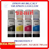 ⭐4.9  พิเศษ  หมึกแท้ Epson 003 ชุด 4 สี (Nobox)ไม่มีกล่อง ใช้สำหรัเครื่องปริ้นรุ่น Epson L1110/L3100/L3101/L3110/L3150 ส่วนพิเศษ หมึกพิมพ์ &amp; โทนเนอร์