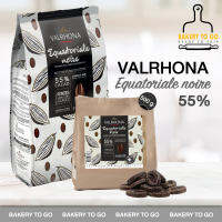 Bakery to Go : ดาร์กช็อคโกแลต Valrhona Equatoriale Noir 55%  (จัดส่งฟรี.!! โดยรถเย็น)