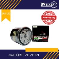 กรองน้ำมันเครื่องมอเตอร์ไซค์ Zuper Flo zfo-153 (Ducati)