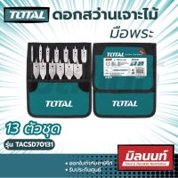 โปรโมชั่น+ Total รุ่น TACSD70131 ดอกสว่านเจาะไม้ มือพระ ขนาด 6 - 38 มม. 13 ตัวชุด ราคาถูก สว่านไร้สาย 159 V 3ระบบ แบต 2 ก้อน  สว่านไฟฟ้ากระแทก เครื่องเจียร์ mini สว่านไร้สาย