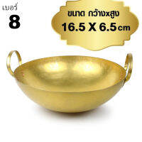 กระทะทองเหลือง ขนาด 16.5x6.5cm เบอร์38  รุ่น BrassPot-08-05d-Suai2