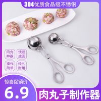 Stainless Steel 304 Meatball Maker Household Beef and Fish Meatball Extrusion Machine Meatball Clamp Digging Spoon Artifact