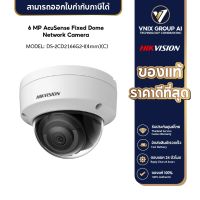 Hikvision รุ่น DS-2CD2166G2-I(4mm)(C) 6MP AcuSense Fixed Dome IP Camera